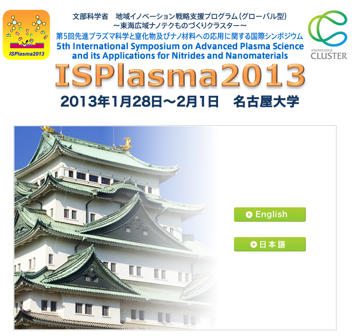 ISPlasma2013に出展